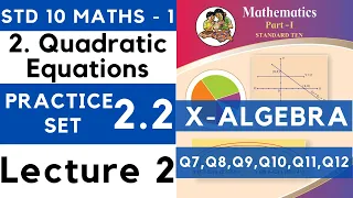 Quadratic Equations | Practice Set 2.2 Lecture 2 | SSC Class 10 Algebra | Maths Part 1 | Maharashtra