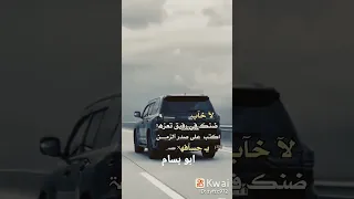 حكم ابو بسام