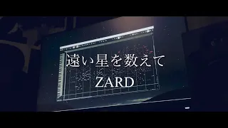 ZARD 遠い星を数えて Piano & woodwind DTM Cover with beautiful words