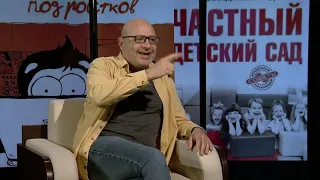 Дима Зицер: Свобода от воспитания