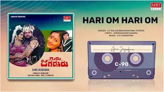 Hari Om Hari Om | Guru Jagadguru | Ambareesh, Deepa | Kannada Movie Song | MRT Music