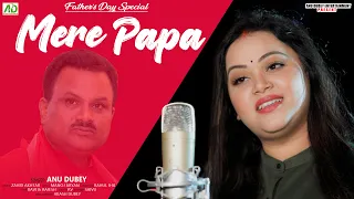 Mere Papa |अनु दुबे का पापा के ऊपर भावुक कर देने वाला गीत " मेरे पापा " |#Anu Dubey Fathers Day Song