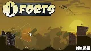 Forts №25 - Два профи и Вадим