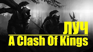 Похождения солдата Швейга в Mount Blade warband Prophesy of Pendor A Clash Of Kings ACOK