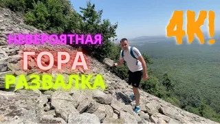 РАЗВАЛКА - одна из самых ОПАСНЫХ и интересных гор КМВ!