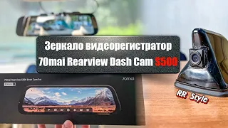70mai S500. Лучшее зеркало видеорегистратор? 70mai Rearview Dash Cam S500.