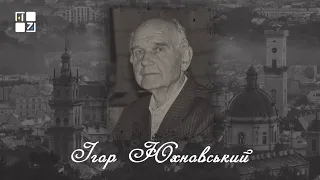 “Відомі львів'яни”. Ігор Юхновський