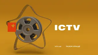 ICTV - Анонсы, заставки, реклама (11.11.2021)