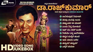 Dr Rajkumar Memorable Songs | ಡಾ.ರಾಜ್ ಕುಮಾರ್ ರವರ ಮರೆಯಲಾಗದ ಹಾಡುಗಳು