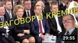 В Кремле зреет заговор против Путина. @SergueiJirnov на @NewRushWord с Юрием Гиммельфарбом