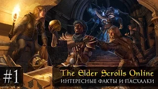 Интересные факты и пасхалки Elder Scrolls Online. Выпуск #1. Bleakrock Isle + Bal Foyen