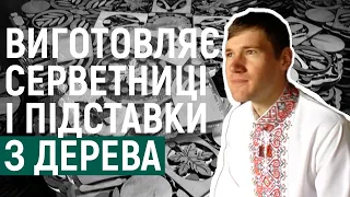 Прикарпатець Іван Книшук виготовляє сувеніри з дерева