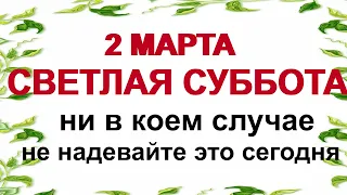 2 марта ДЕНЬ ЛЬВА.Почему нельзя ходить в черном