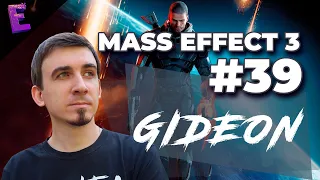 Прохождение Mass Effect 3. Выпуск 39