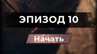 Стрим, Не Вылетай!