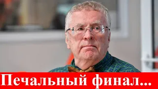 Час назад сообщили... Владимир Жириновский... Всё печально...