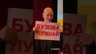 ИВЛЕЕВА О БУЗОВОЙ