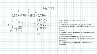 №112 / Глава 1 - Математика 6 класс Герасимов