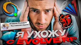 ЧУТЬ НЕ КИКНУЛИ с EVOLVE RP и Я СТАЛ ПИАР МЕНЕДЖЕРОМ 😮