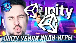 Как Unity УНИЧТОЖИЛИ свой движок за ОДИН ПОСТ