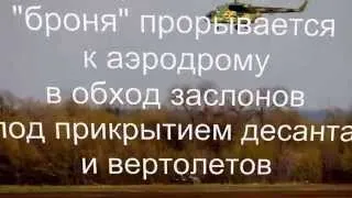 Краматорск 16.04.2014г. "броня" прорывается к аэродрому в обход заслонов боевиков и проросистов