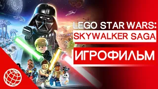 LEGO Star Wars Skywalker Saga ИГРОФИЛЬМ ➤Звездные Войны Скайуокер Сага сюжет все катсцены на русском