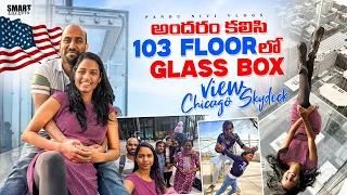 Chicago Skydeck 103rd floor||ఇది చాలా Thrilling Experience || @Pandunivivlogsingermany #telugu