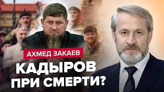 ЗАКАЄВ: Путін ОКУПУЄ Білорусь? / ЗАГАДКОВА хвороба Кадирова / Що чекає КАВКАЗ?