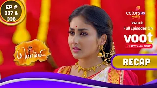 Bommi .,BA.,BL., | பொம்மி BA.BL | Episodes 337 & 338 | Recap