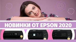 Новинки 2020 Epson Expression Home: XP-2100, XP-3100, XP-4100