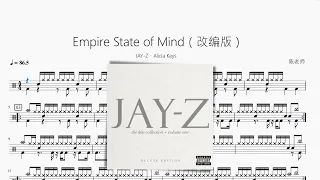 Empire State of Mind（改編版）【JAY Z、Alicia Keys】動態鼓譜 ドラム楽譜