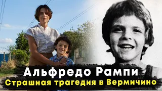 Альфредо Рампи | Страшная трагедия в Вермичино