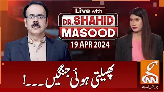 LIVE With Dr. Shahid Masood | Scaling Wars | 19 April 2024 | GNN