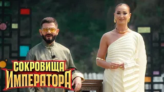 Сокровища императора: 2 серия