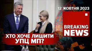 ⚡ЯДЕРНІ навчання НАТО!💥НОВІ прогнози Буданова!😱Евакуація українців з Ізраїлю!Час новин19:00 12.11.23