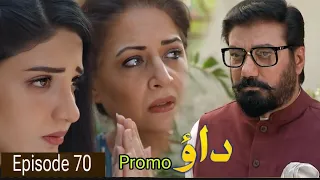 Dao Episode 70 Teaser | Review | Promo | 17th May 2024 | Super Mistakes | Har Pal Geo Drama
