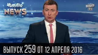 Порошенко передал Рошен в "слепой траст" | ЧистоNews 2016 #259