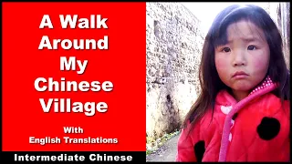 A Walk Around My Chinese Village - Intermediate Chinese - Chinese Conversation - HSK 4 / HSK 5