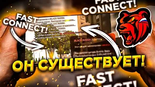 💸Новый БЕСПЛАТНЫЙ FAST CONNECT для Black Russia💸