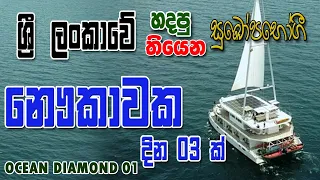 Ocean Diamond  Ship 01 Sri Lanka