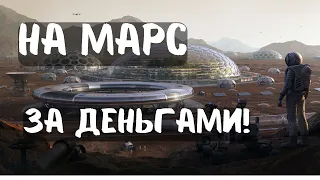 Крипто игра Million on Mars - Долгосрочная инвестиция и заработок