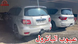 عيوب نيسان باترول … إذا ما حافظت عليه