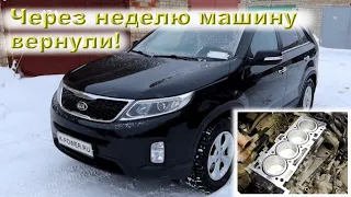 KIA SORENTO: Возврат по гарантии после ремонта