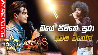 Mage Jeewithe Pura - මගේ ජීවිතේ පුරා | Amisha Minol💥Hiru Star Season 3 |Super 48| Episode 86🔥