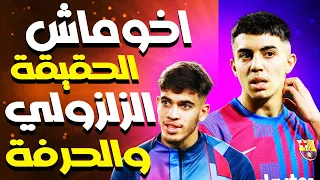 عبد الصمد الزلزولي والحرفة المنتخب المغربي بكأس العرب.