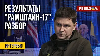 🔴 ПОДОЛЯК об УНИЖЕНИИ Путина на саммите G20. Мир НАРАЩИВАЕТ помощь ВСУ