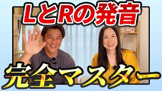 【一撃で攻略】LとRの発音　このコツをつかめば一撃！ #英語 #発音 #LとR