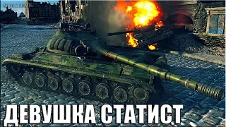 ДЕВУШКА СТАТИСТ на Т-10 бой World of Tanks на тт 9 уровень