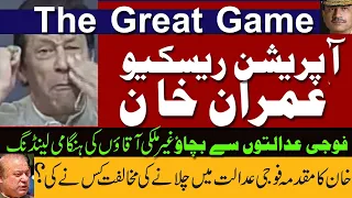 The Great Game operation rescue imran khan | Ikhtilaf-e-Raye With Iftikhar Kazmi | 2023 | Din News