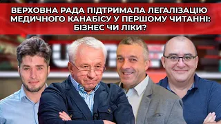 Легалізація медичного канабісу в Україні. Що потрібно знати. 45 хвилин з Булгаровим